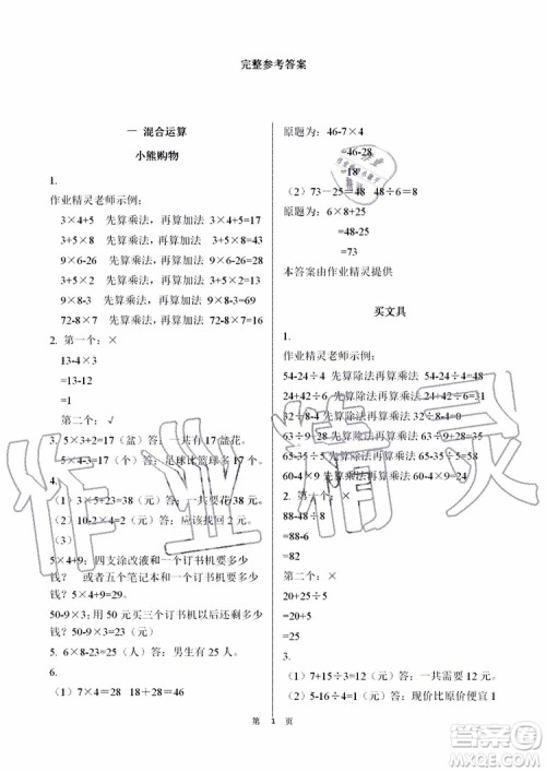 海天出版社2019秋知识与能力训练数学三年级上册北师大版参考答案 海天出版社2019秋知识与能力训练数学三年级上册北师大版参考答案