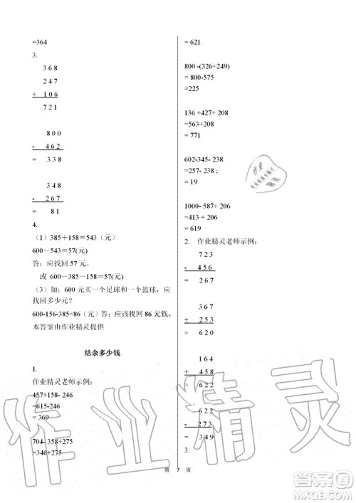 海天出版社2019秋知识与能力训练数学三年级上册北师大版参考答案