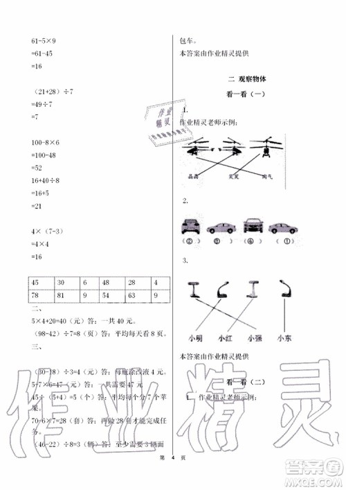 海天出版社2019秋知识与能力训练数学三年级上册北师大版参考答案