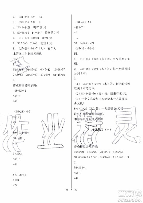 海天出版社2019秋知识与能力训练数学三年级上册北师大版参考答案