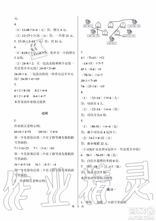 海天出版社2019秋知识与能力训练数学三年级上册北师大版参考答案