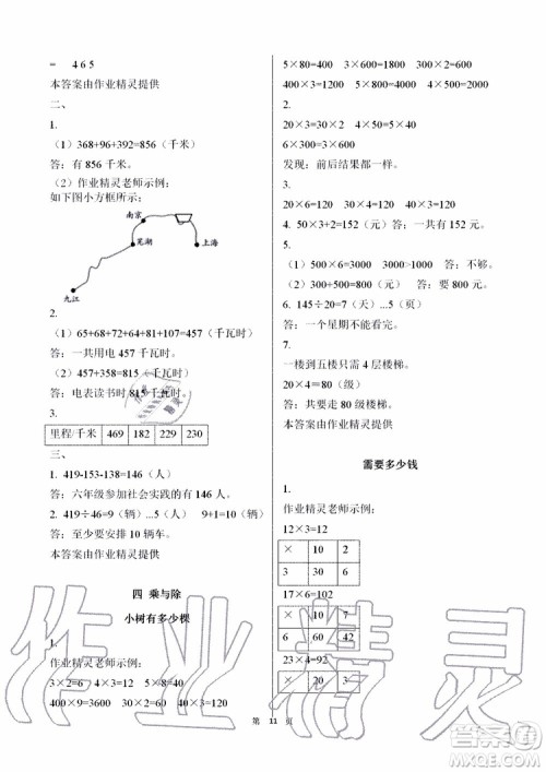 海天出版社2019秋知识与能力训练数学三年级上册北师大版参考答案 海天出版社2019秋知识与能力训练数学三年级上册北师大版参考答案