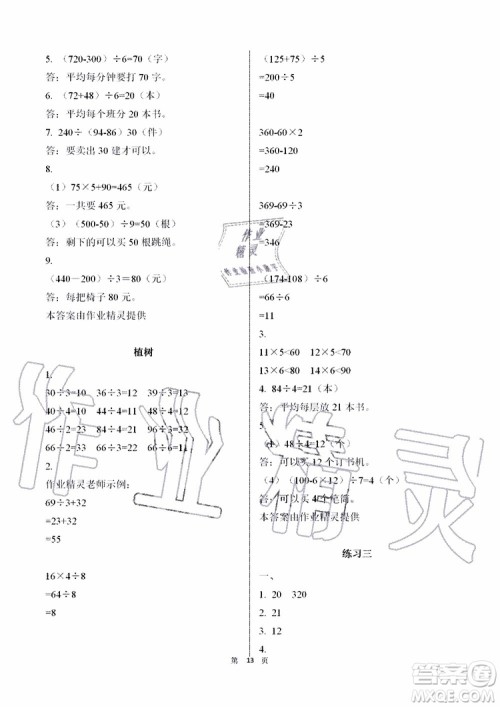 海天出版社2019秋知识与能力训练数学三年级上册北师大版参考答案