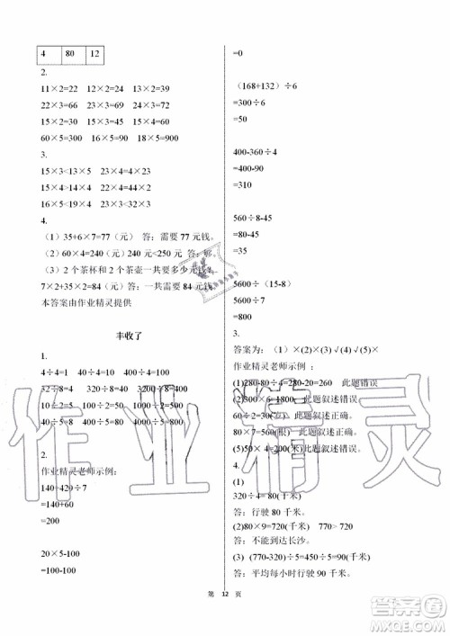 海天出版社2019秋知识与能力训练数学三年级上册北师大版参考答案