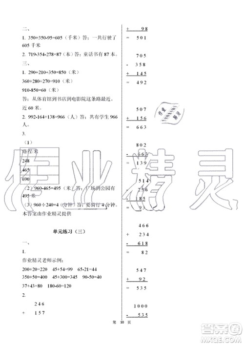 海天出版社2019秋知识与能力训练数学三年级上册北师大版参考答案 海天出版社2019秋知识与能力训练数学三年级上册北师大版参考答案