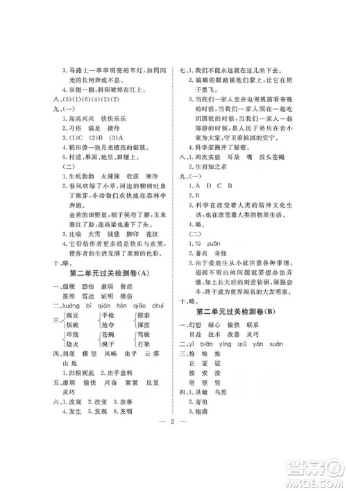 海南出版社2019新课程学习指导测试卷四年级语文上册人教版答案