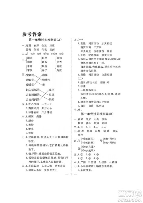 海南出版社2019新课程学习指导测试卷四年级语文上册人教版答案