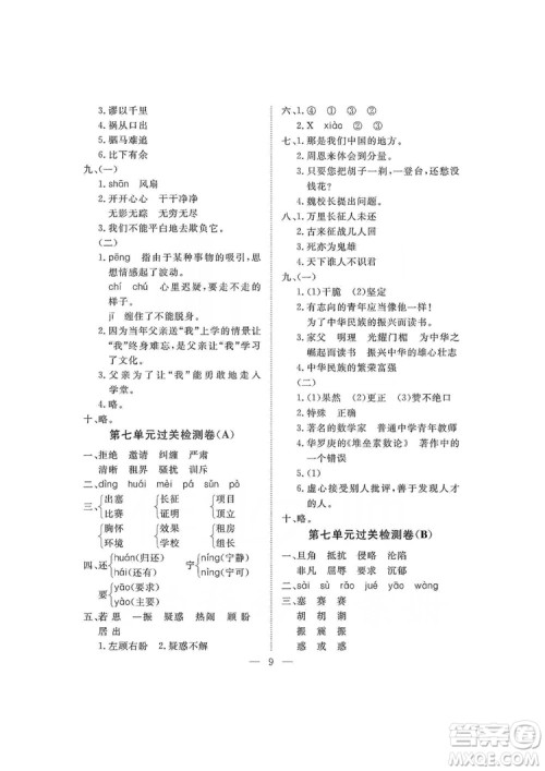 海南出版社2019新课程学习指导测试卷四年级语文上册人教版答案