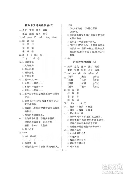 海南出版社2019新课程学习指导测试卷四年级语文上册人教版答案