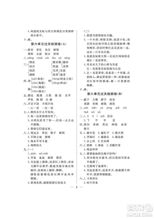 海南出版社2019新课程学习指导测试卷四年级语文上册人教版答案