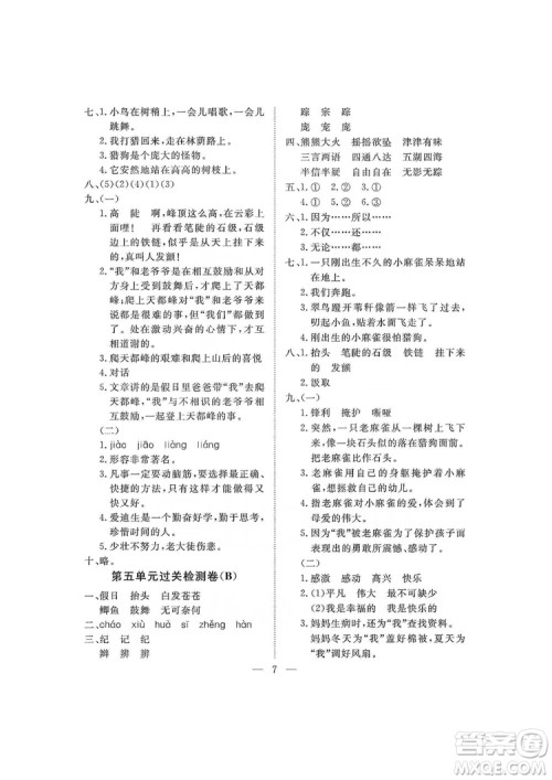 海南出版社2019新课程学习指导测试卷四年级语文上册人教版答案 海南出版社2019新课程学习指导测试卷四年级语文上册人教版答案