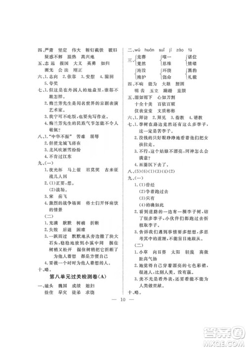 海南出版社2019新课程学习指导测试卷四年级语文上册人教版答案