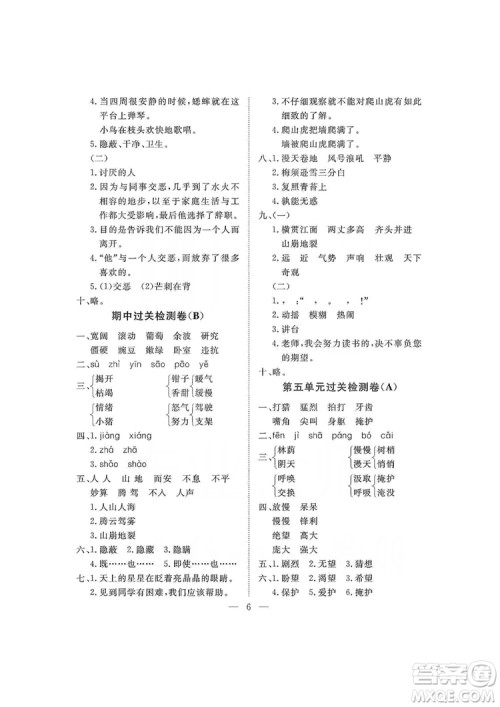 海南出版社2019新课程学习指导测试卷四年级语文上册人教版答案