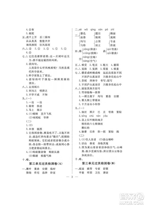 海南出版社2019新课程学习指导测试卷四年级语文上册人教版答案