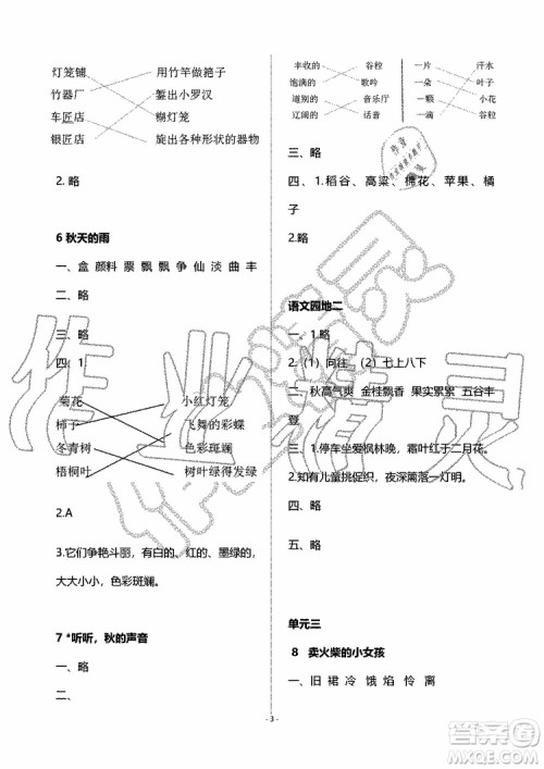 海天出版社2019秋知识与能力训练语文三年级上册人教版参考答案