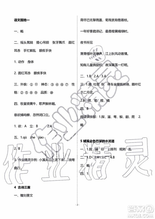 海天出版社2019秋知识与能力训练语文三年级上册人教版参考答案