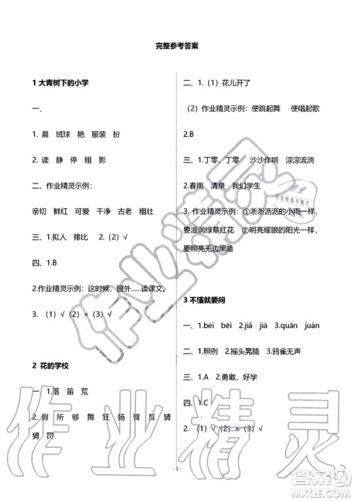 海天出版社2019秋知识与能力训练语文三年级上册人教版参考答案