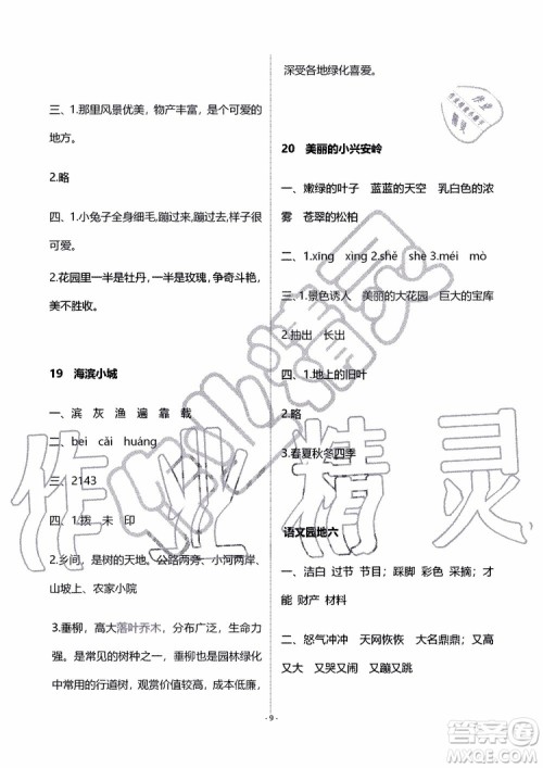 海天出版社2019秋知识与能力训练语文三年级上册人教版参考答案