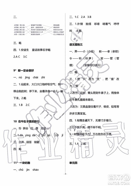 海天出版社2019秋知识与能力训练语文三年级上册人教版参考答案