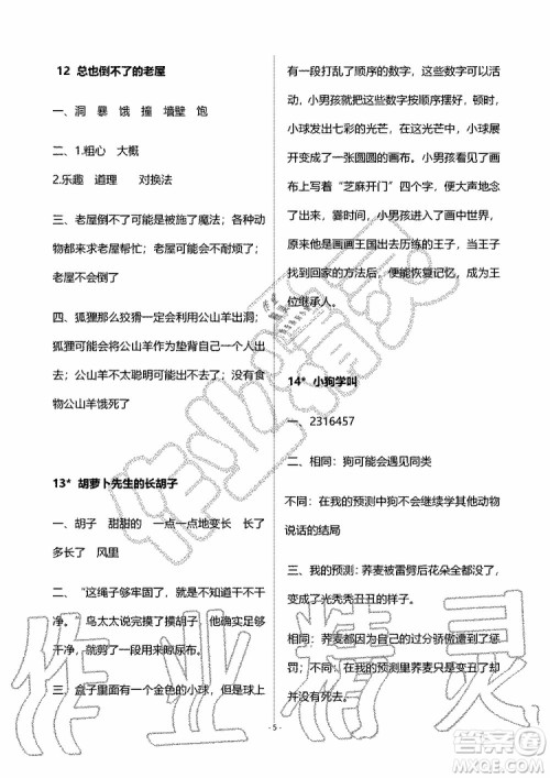 海天出版社2019秋知识与能力训练语文三年级上册人教版参考答案