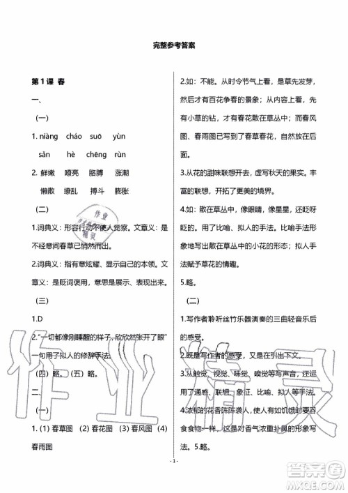 海天出版社2019秋知识与能力训练语文七年级上册人教版参考答案 海天出版社2019秋知识与能力训练语文七年级上册人教版参考答案