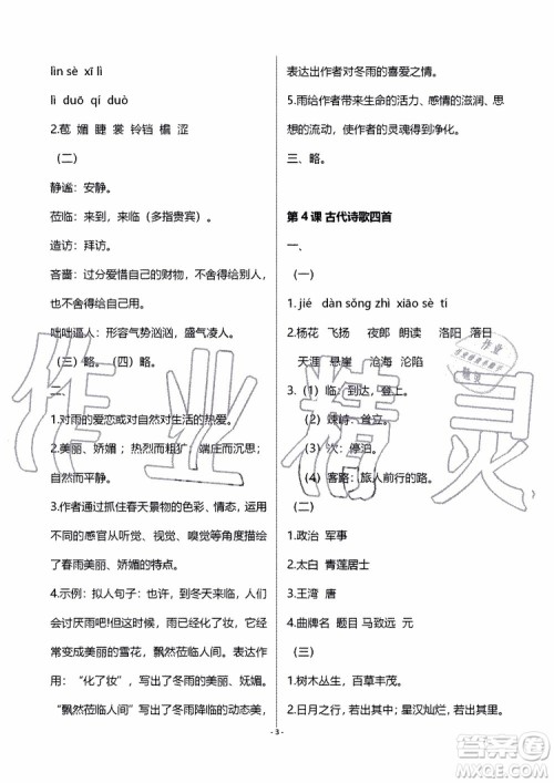 海天出版社2019秋知识与能力训练语文七年级上册人教版参考答案