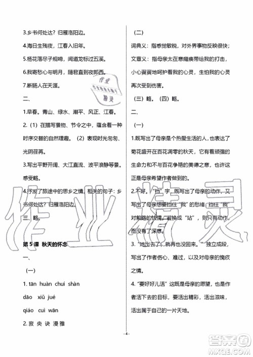 海天出版社2019秋知识与能力训练语文七年级上册人教版参考答案 海天出版社2019秋知识与能力训练语文七年级上册人教版参考答案