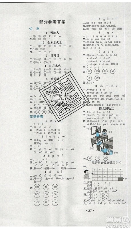 人教版重庆专版2019年胜券在握同步解析与测评一年级语文上册答案