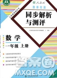 胜券在握同步解析与测评一年级数学上册人教版重庆专版2019年秋新版参考答案