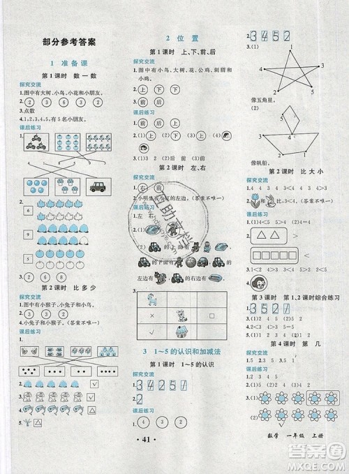 胜券在握同步解析与测评一年级数学上册人教版重庆专版2019年秋新版参考答案 胜券在握同步解析与测评一年级数学上册人教版重庆专版2019年秋新版参考答案