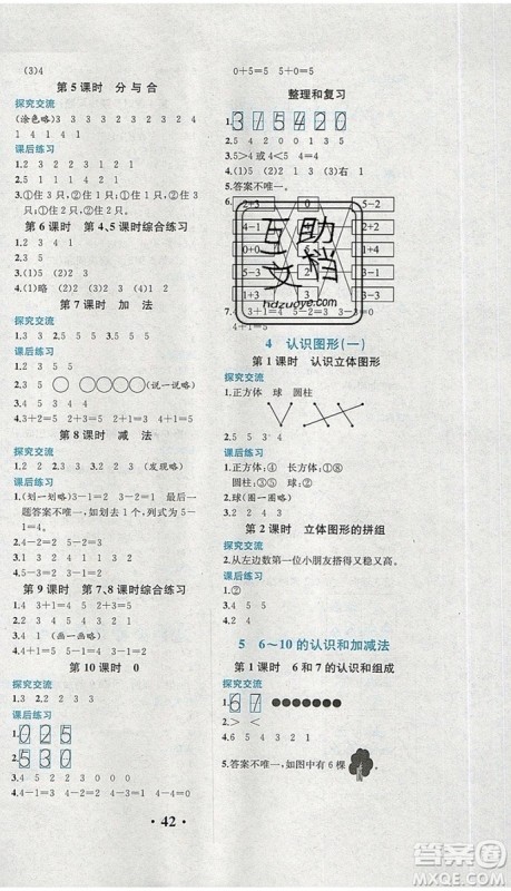 胜券在握同步解析与测评一年级数学上册人教版重庆专版2019年秋新版参考答案 胜券在握同步解析与测评一年级数学上册人教版重庆专版2019年秋新版参考答案