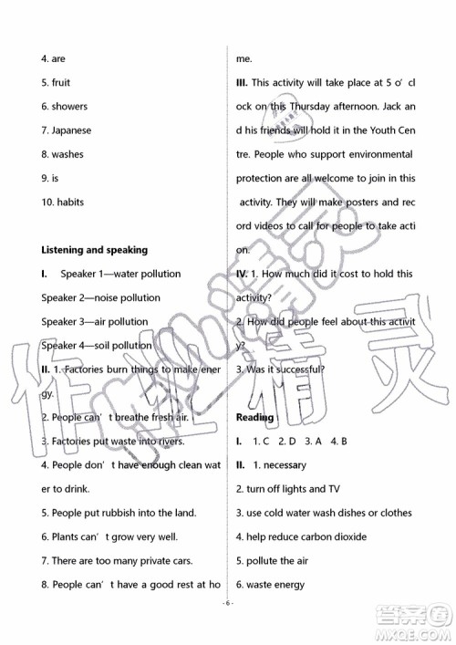 2019秋知识与能力训练英语自主学习手册七年级上册提高版上教版参考答案