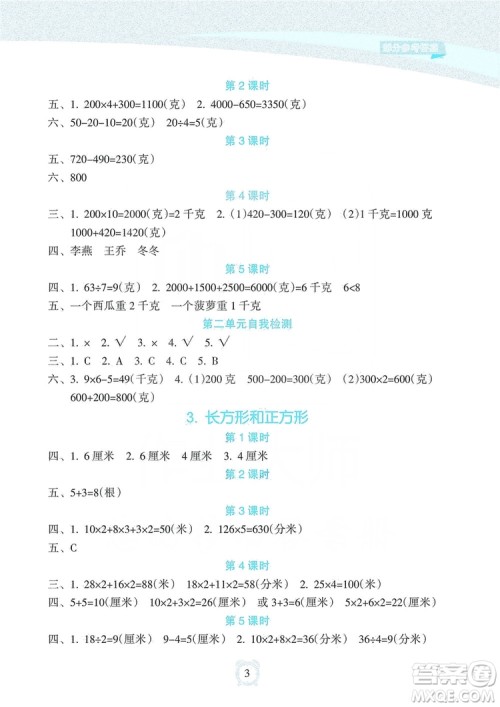 海南出版社2019课时练新课程学习指导三年级上册数学人教版答案