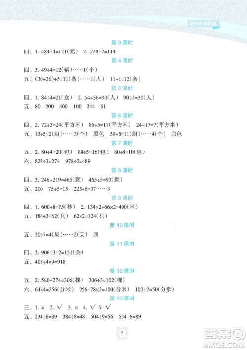 海南出版社2019课时练新课程学习指导三年级上册数学人教版答案