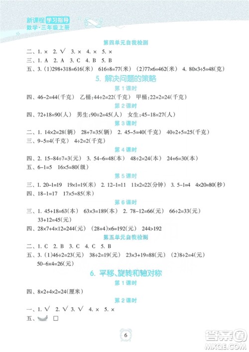 海南出版社2019课时练新课程学习指导三年级上册数学人教版答案