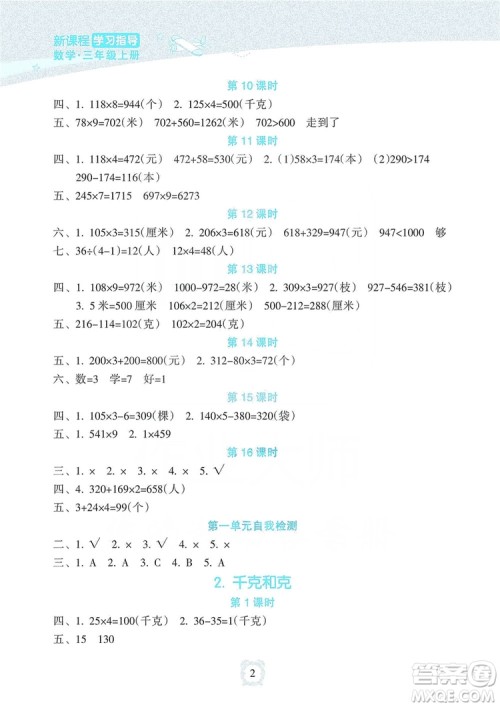 海南出版社2019课时练新课程学习指导三年级上册数学人教版答案