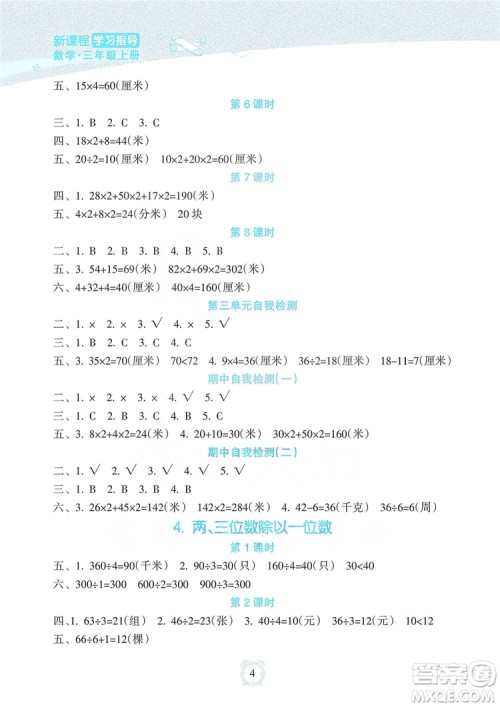 海南出版社2019课时练新课程学习指导三年级上册数学人教版答案