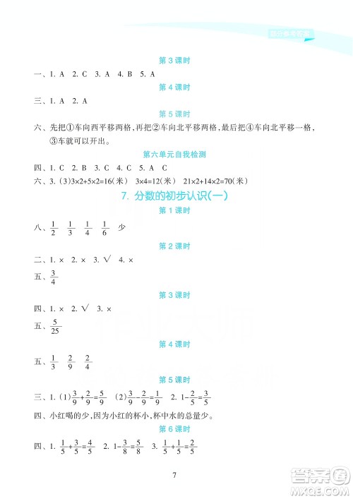 海南出版社2019课时练新课程学习指导三年级上册数学人教版答案