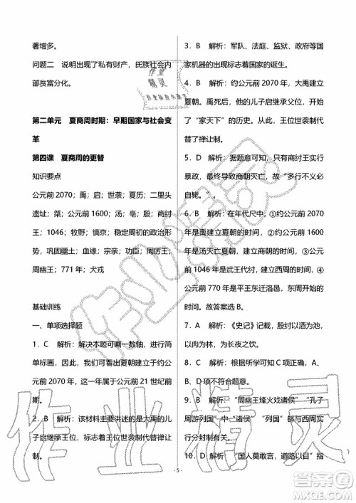 海天出版社2019秋知识与能力训练中国历史七年级上册人教版参考答案 海天出版社2019秋知识与能力训练中国历史七年级上册人教版参考答案