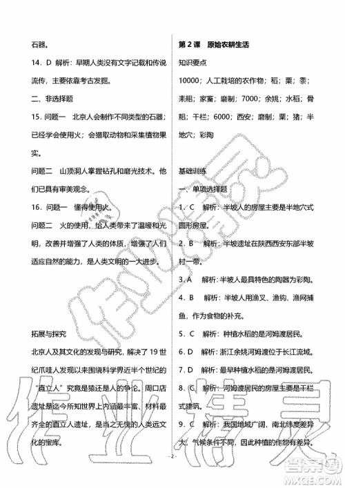 海天出版社2019秋知识与能力训练中国历史七年级上册人教版参考答案 海天出版社2019秋知识与能力训练中国历史七年级上册人教版参考答案