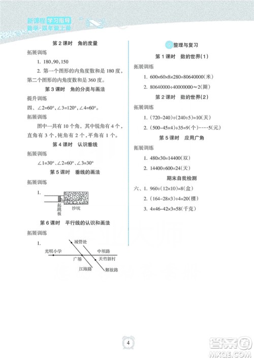 海南出版社2019课时练新课程学习指导四年级上册数学人教版答案