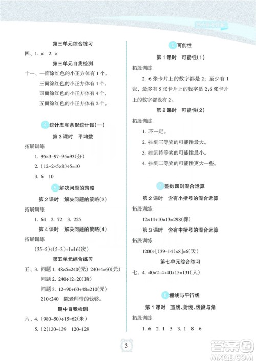 海南出版社2019课时练新课程学习指导四年级上册数学人教版答案