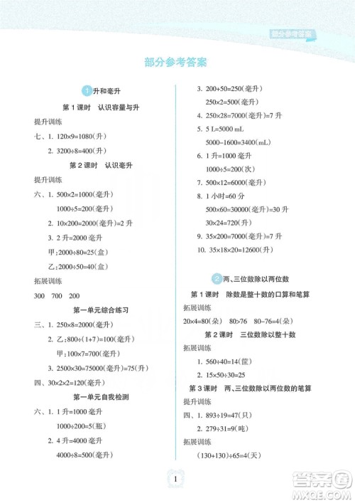 海南出版社2019课时练新课程学习指导四年级上册数学人教版答案