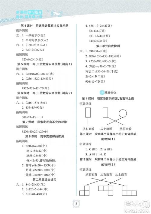 海南出版社2019课时练新课程学习指导四年级上册数学人教版答案