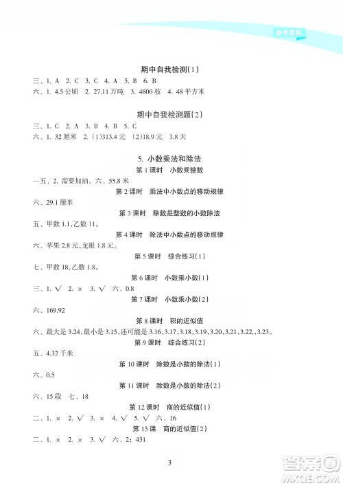 海南出版社2019课时练新课程学习指导五年级上册数学苏教版答案