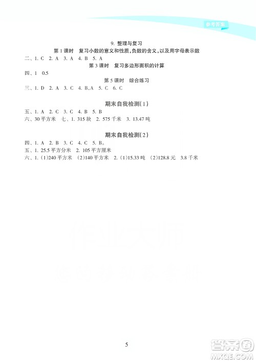 海南出版社2019课时练新课程学习指导五年级上册数学苏教版答案