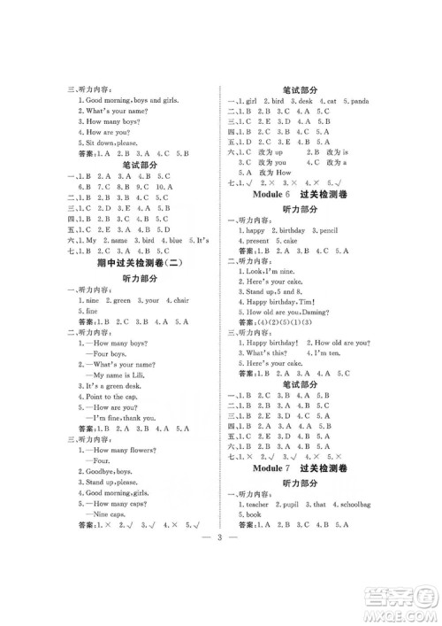 海南出版社2019新课程学习指导测试卷三年级英语上册外研版答案