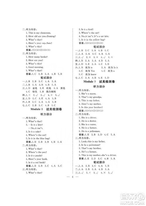 海南出版社2019新课程学习指导测试卷三年级英语上册外研版答案 海南出版社2019新课程学习指导测试卷三年级英语上册外研版答案