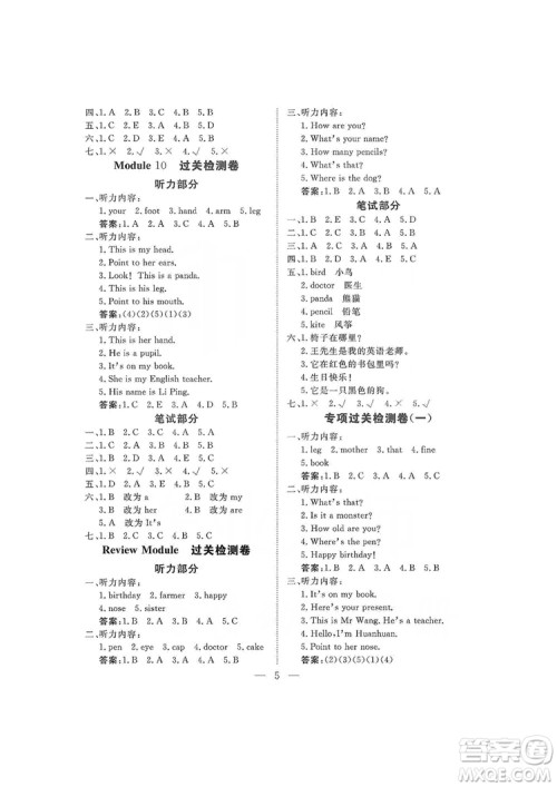 海南出版社2019新课程学习指导测试卷三年级英语上册外研版答案