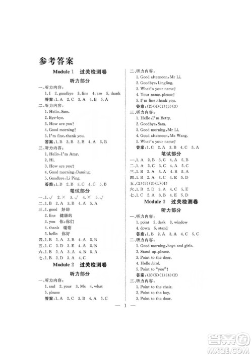 海南出版社2019新课程学习指导测试卷三年级英语上册外研版答案